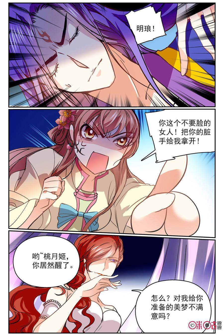 《月之国度》第42话 第15页