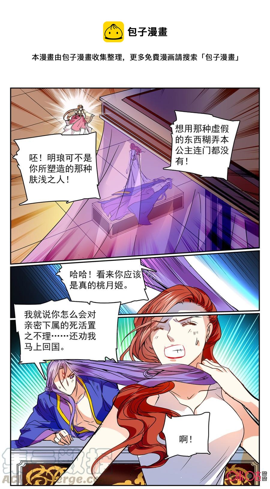 《月之国度》第42话 第16页