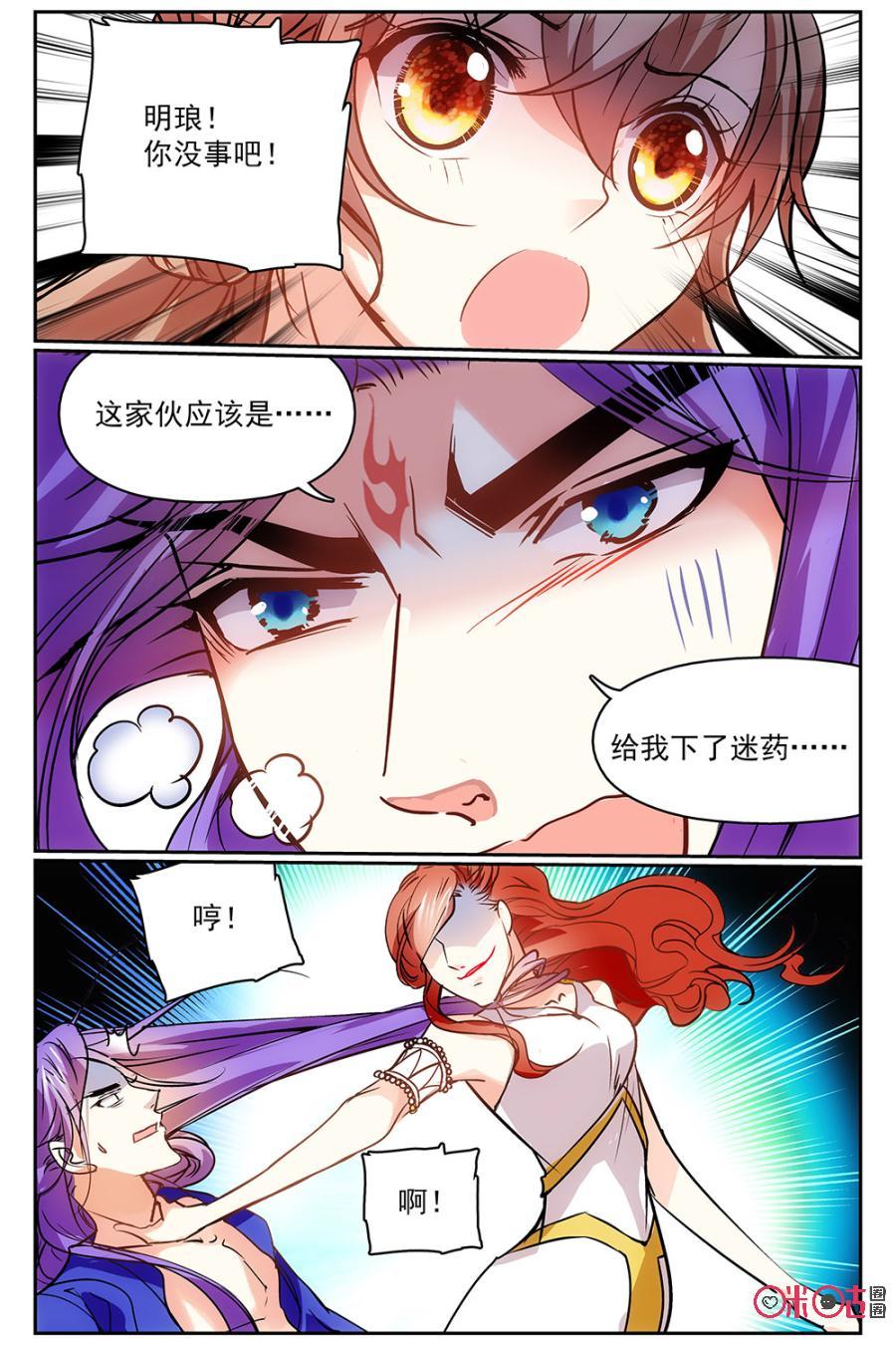 《月之国度》第42话 第17页