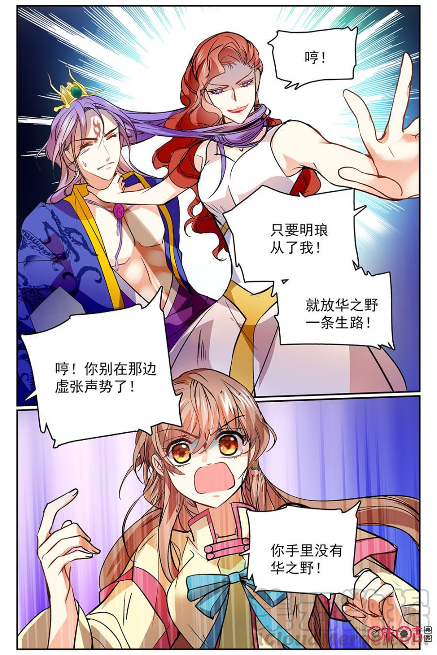 《月之国度》第42话 第19页