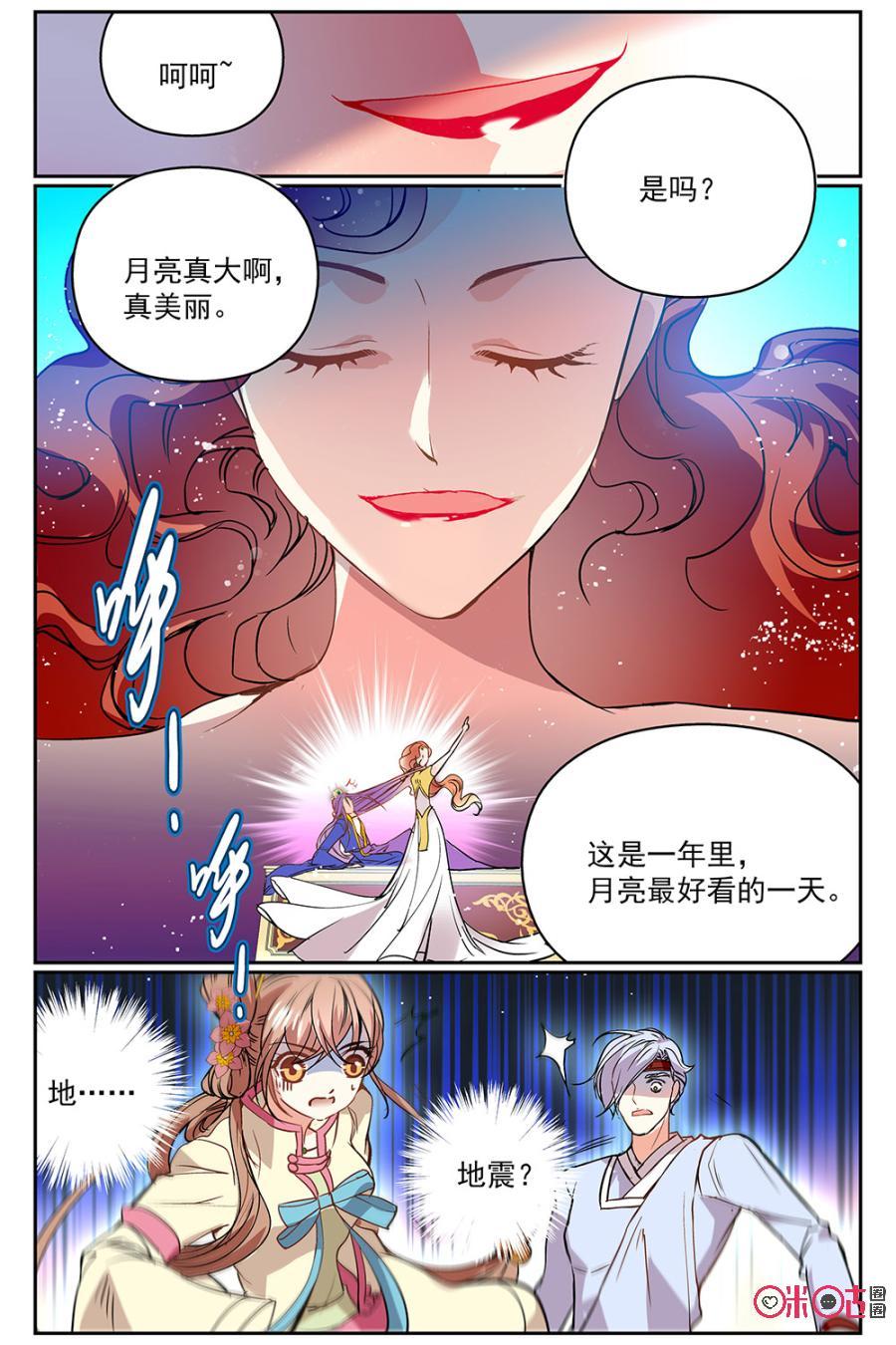 《月之国度》第42话 第20页