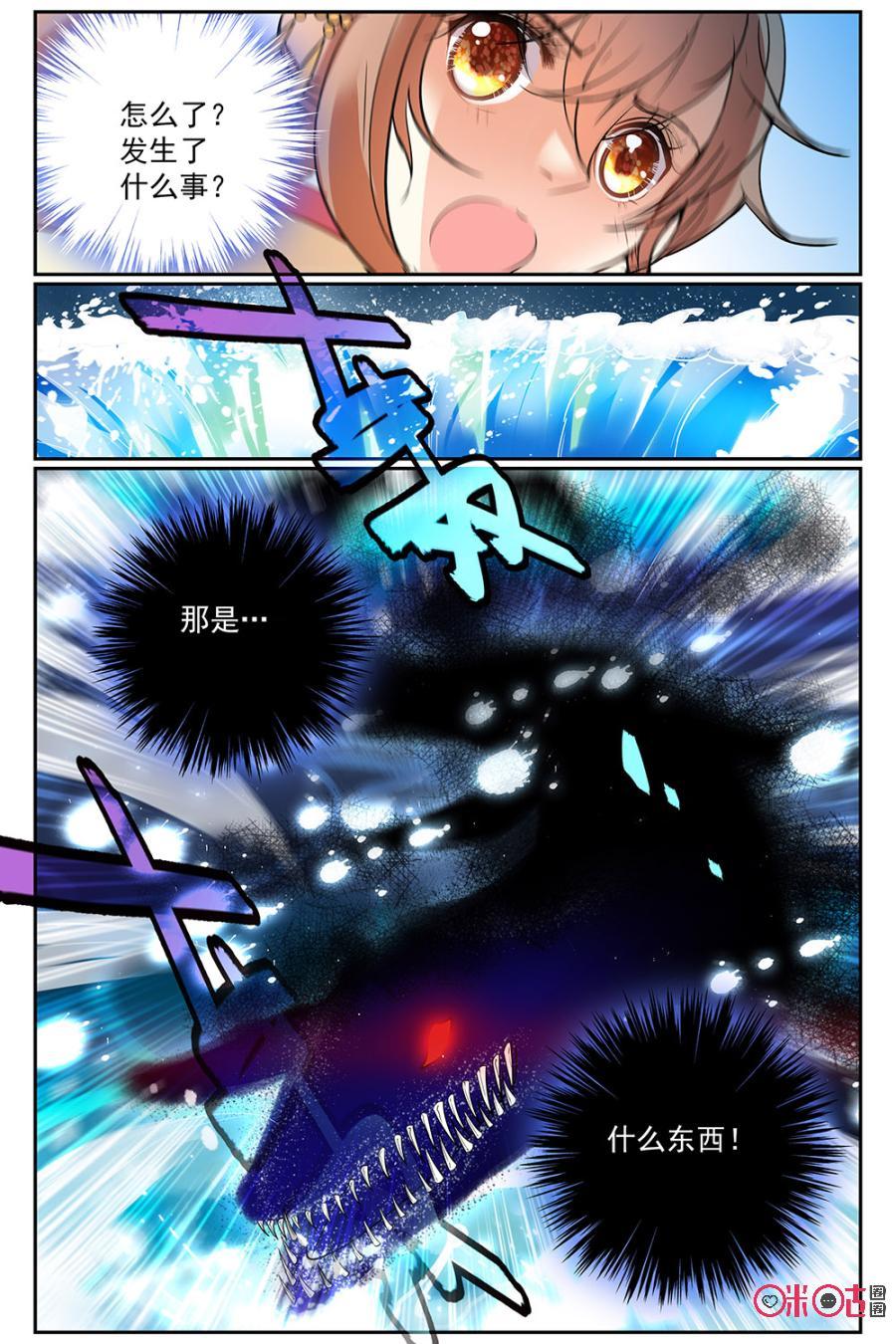 《月之国度》第42话 第21页