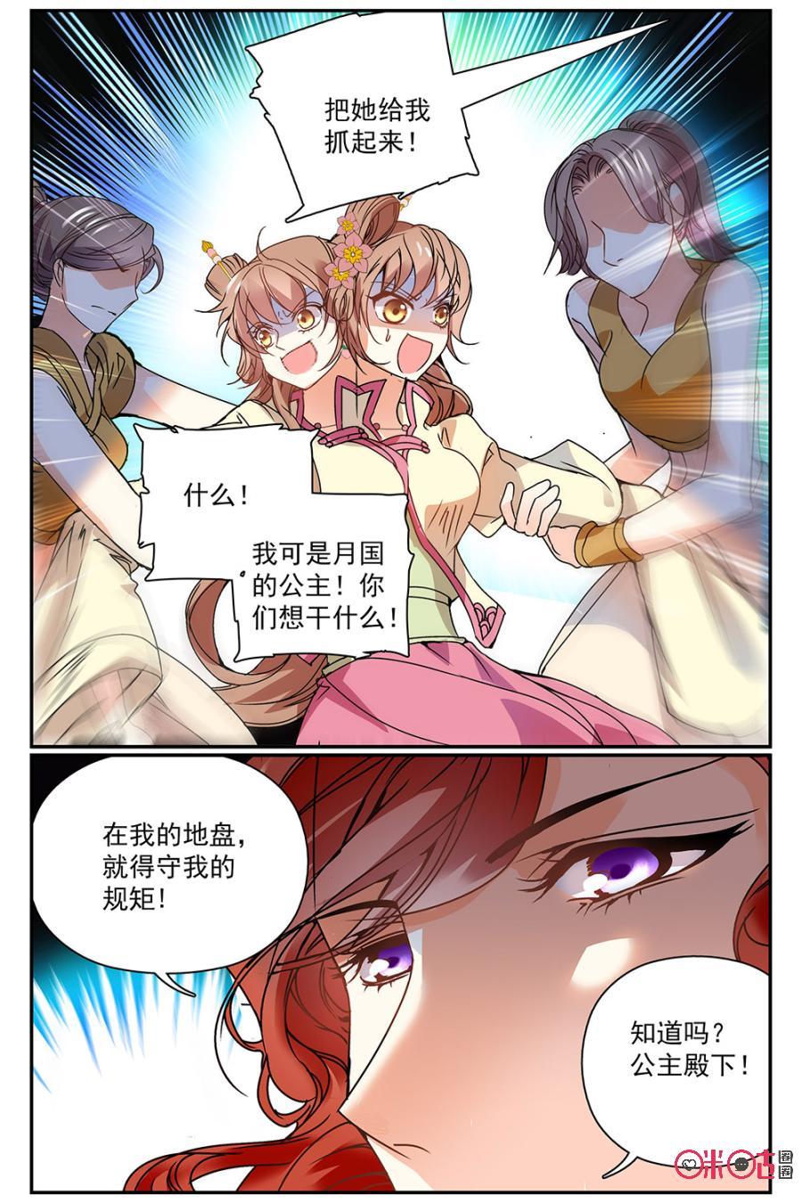 《月之国度》第42话 第2页
