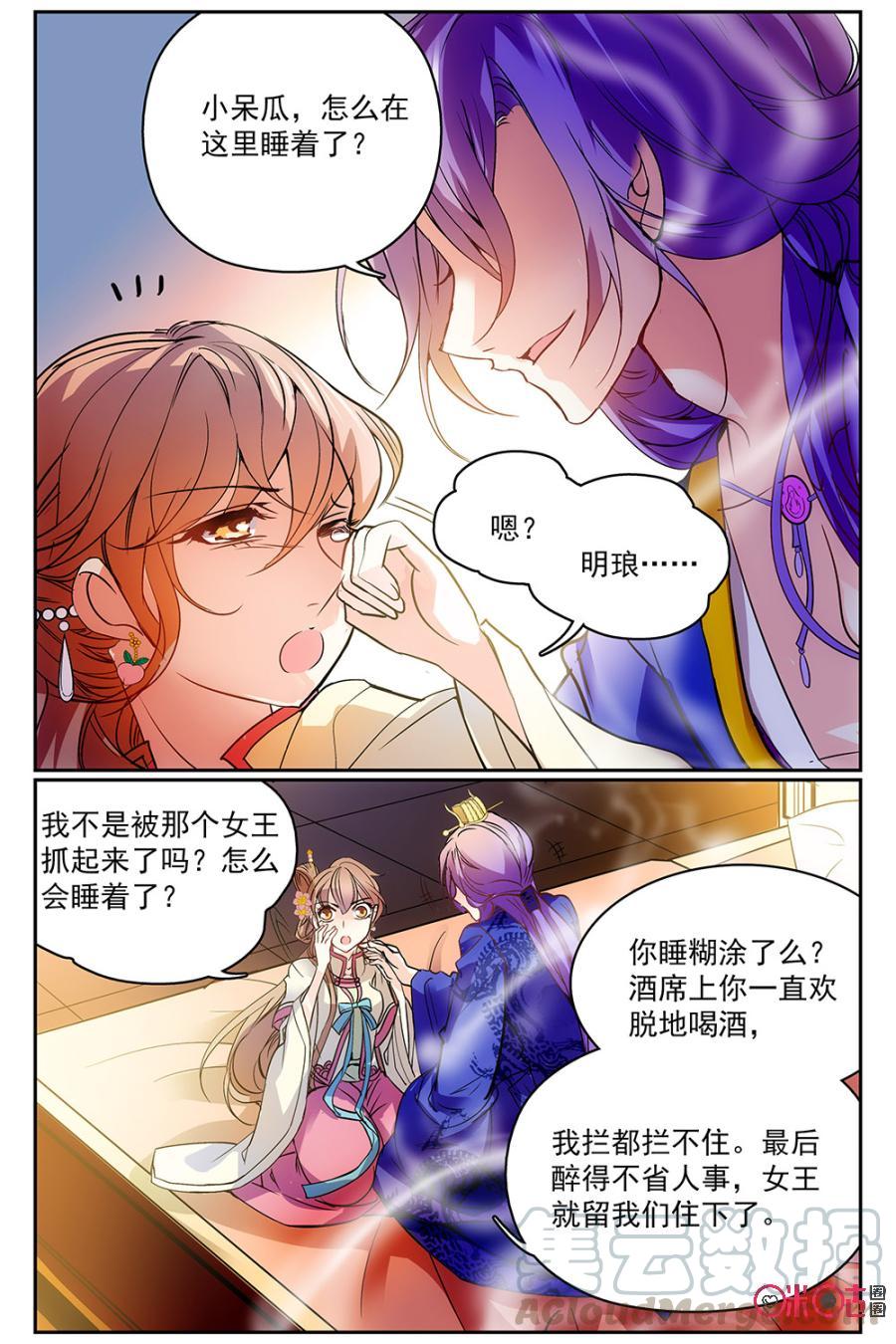《月之国度》第42话 第4页