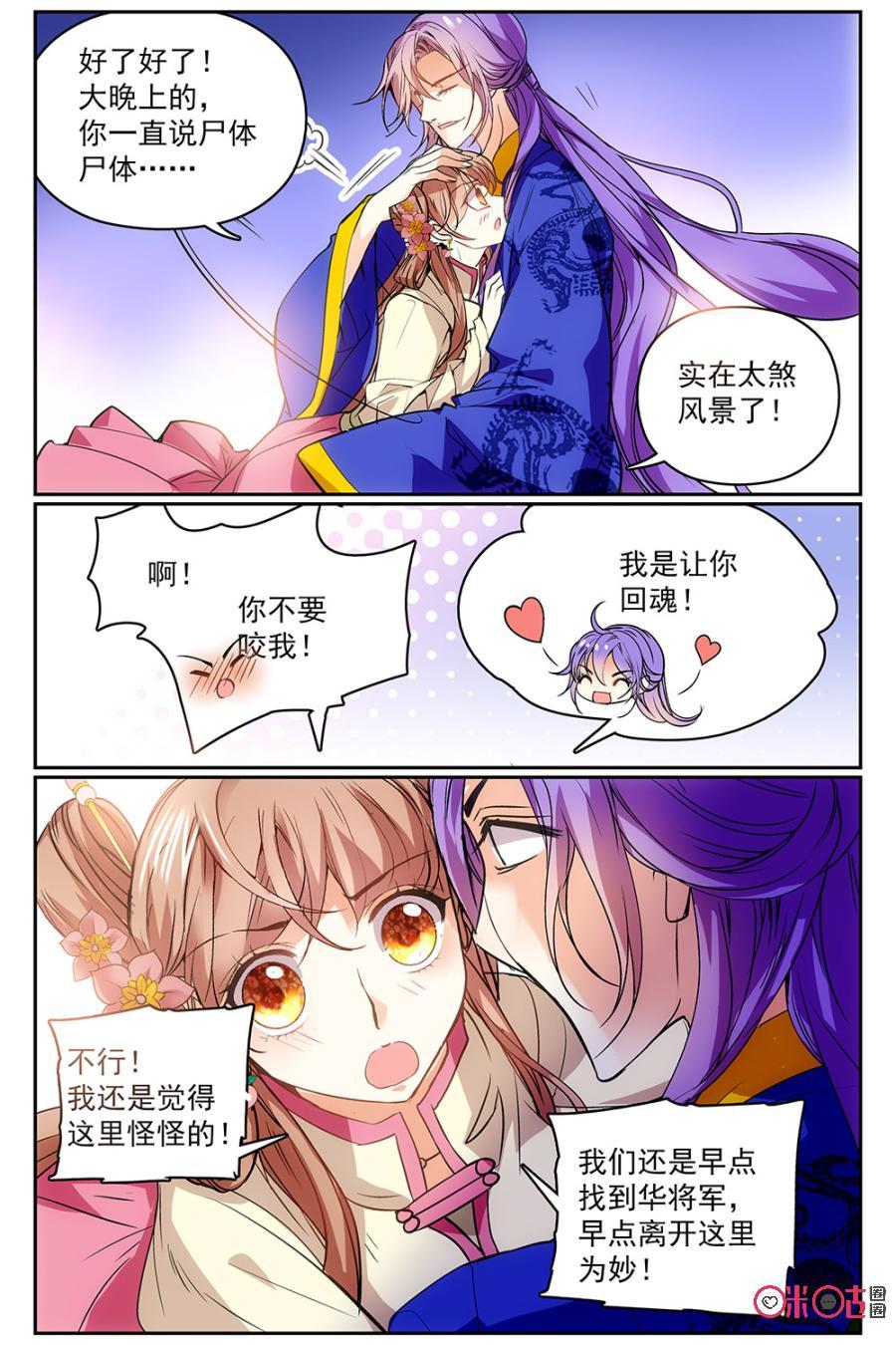 《月之国度》第42话 第6页
