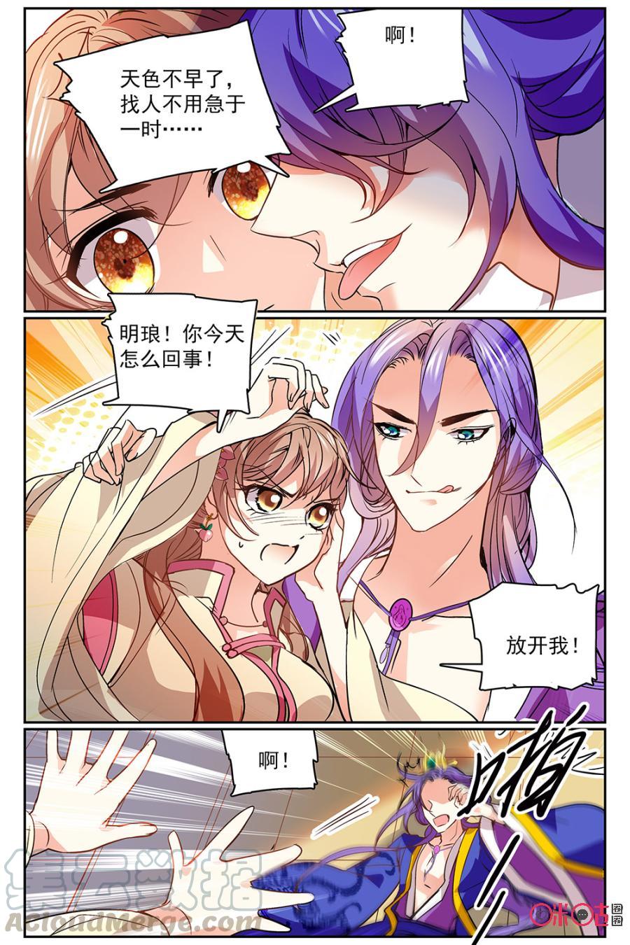 《月之国度》第42话 第7页