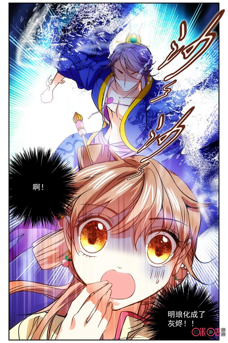 《月之国度》第42话 第8页
