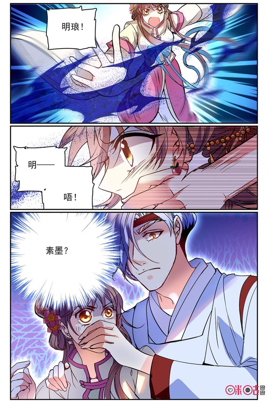 《月之国度》第42话 第9页