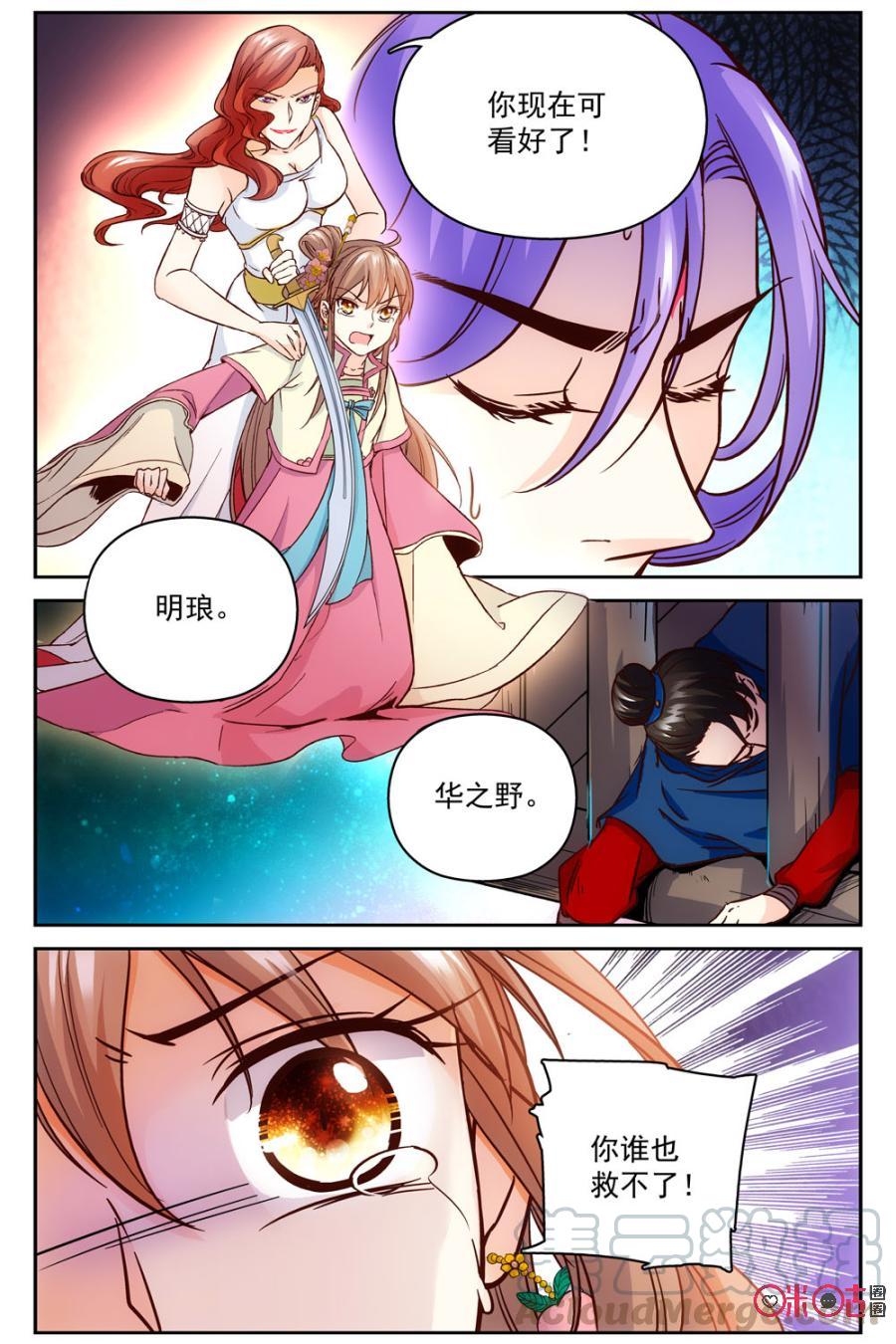 《月之国度》第43话 第10页