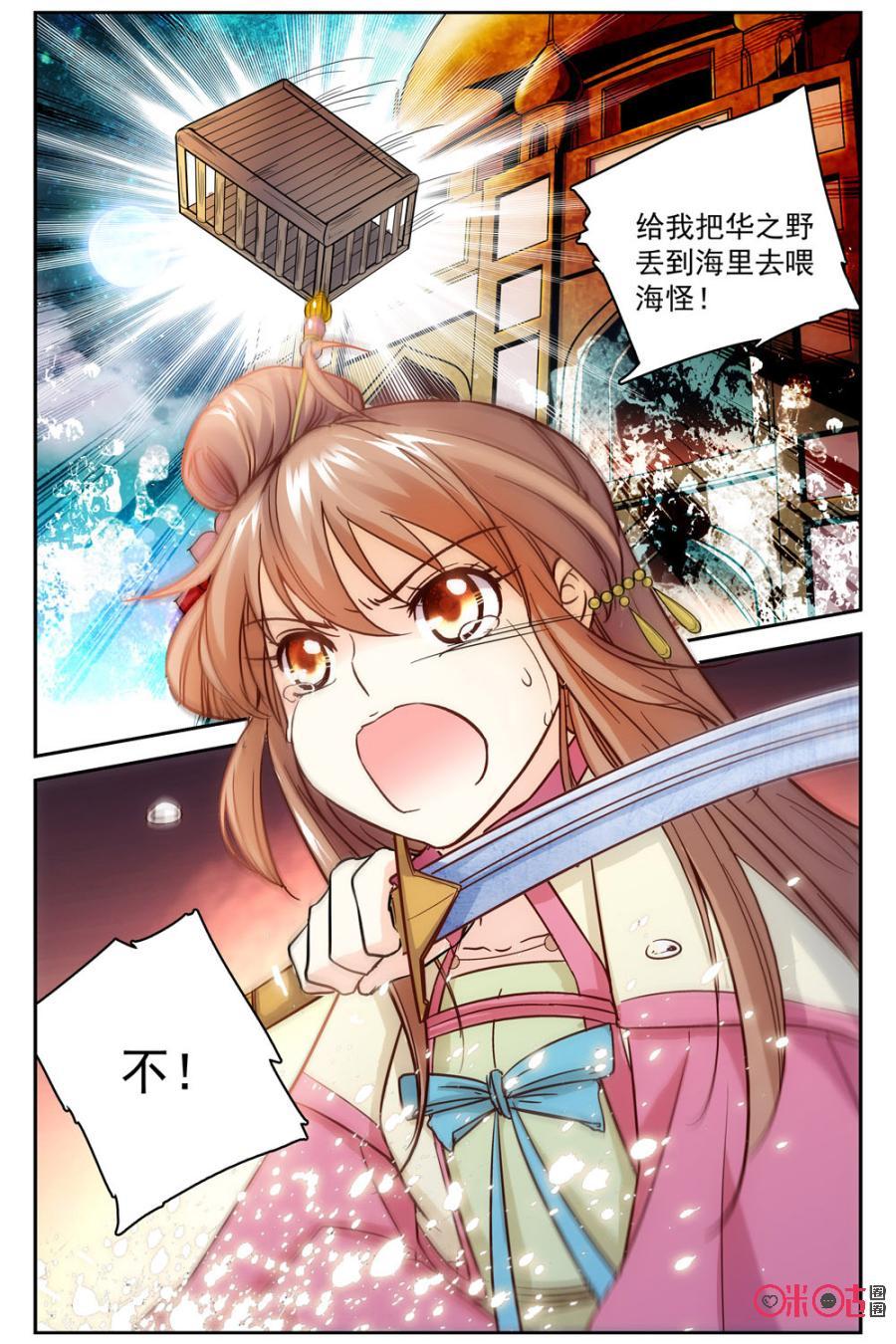 《月之国度》第43话 第11页