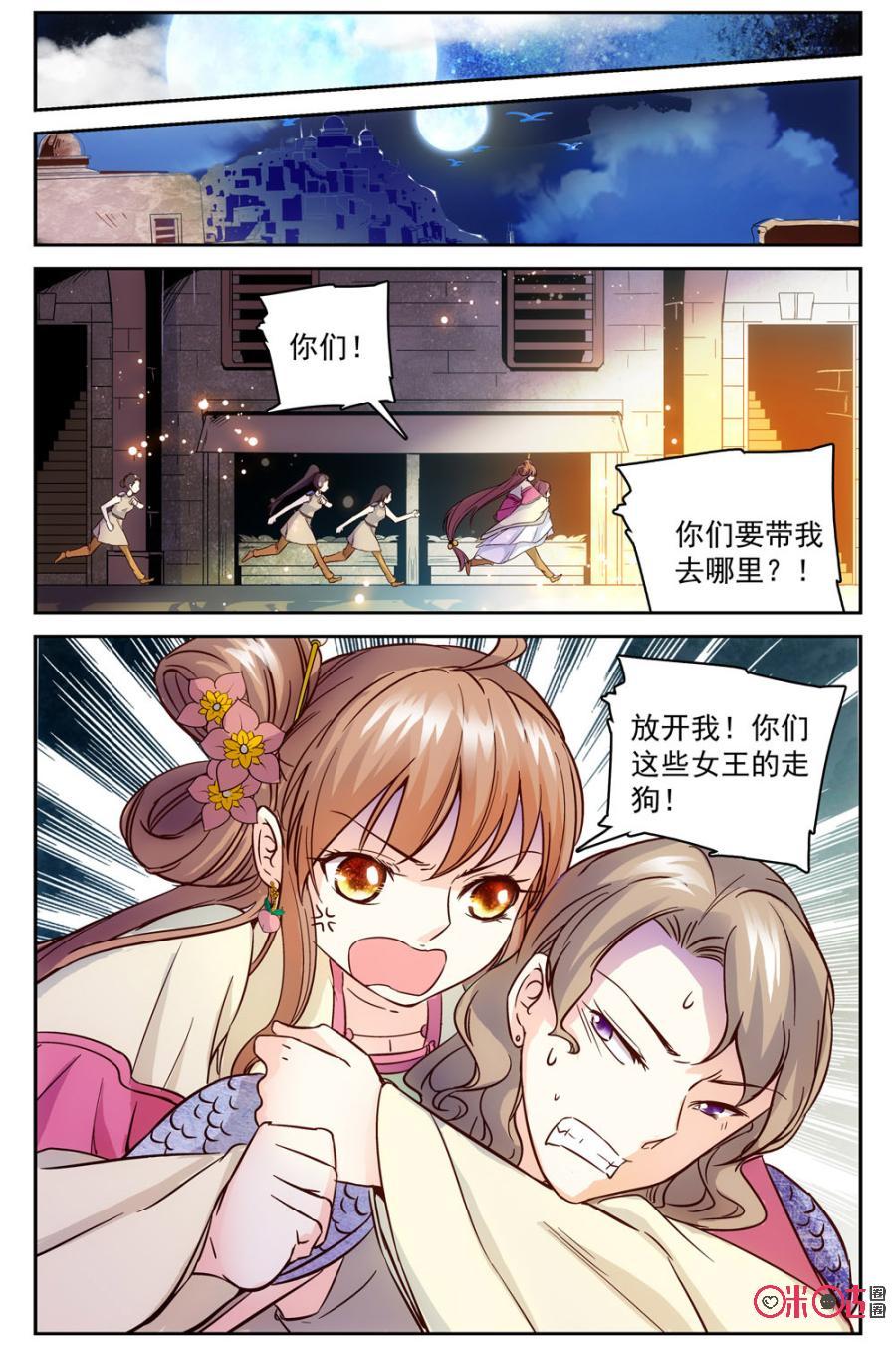 《月之国度》第43话 第12页