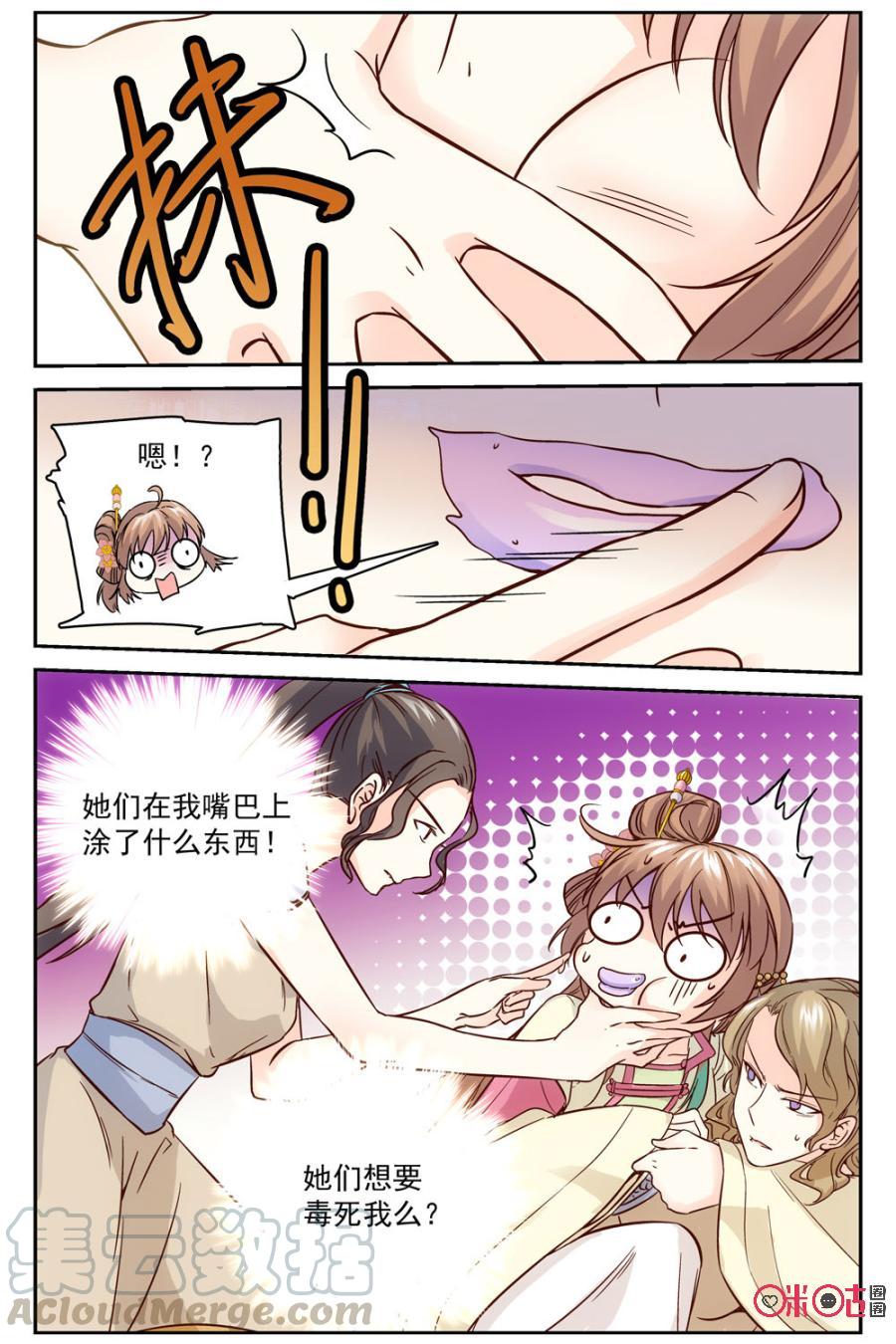 《月之国度》第43话 第13页