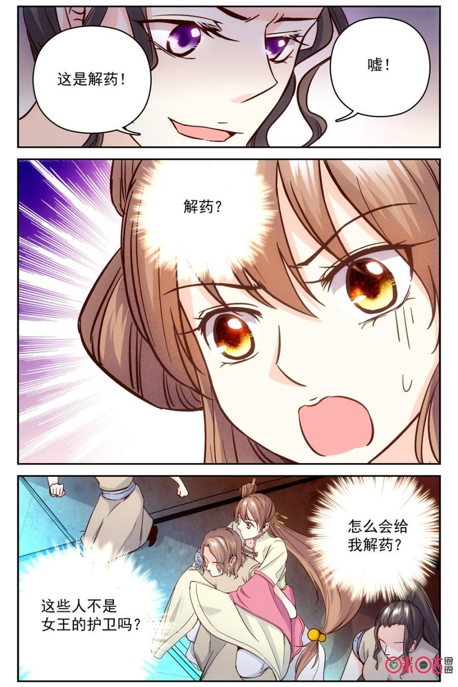 《月之国度》第43话 第14页