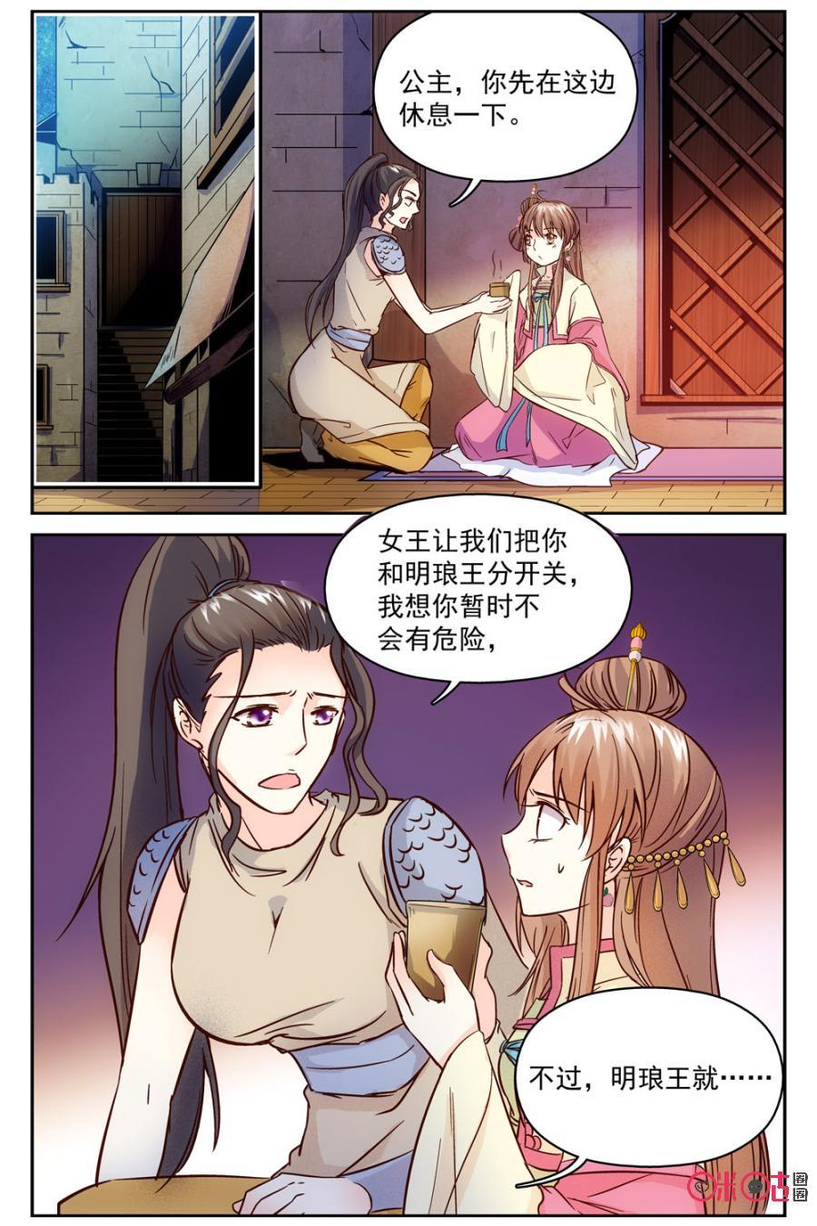 《月之国度》第43话 第15页