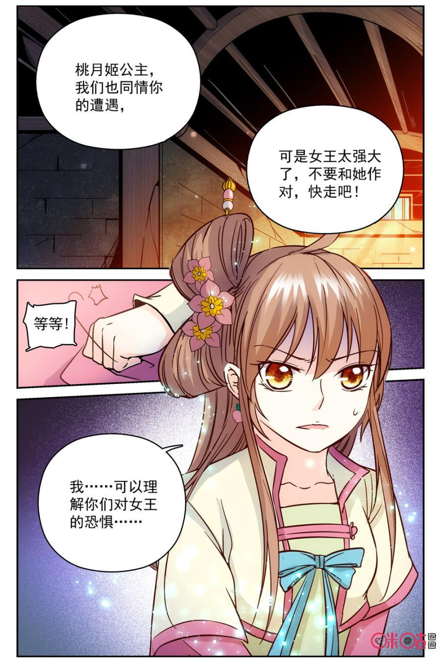 《月之国度》第43话 第17页