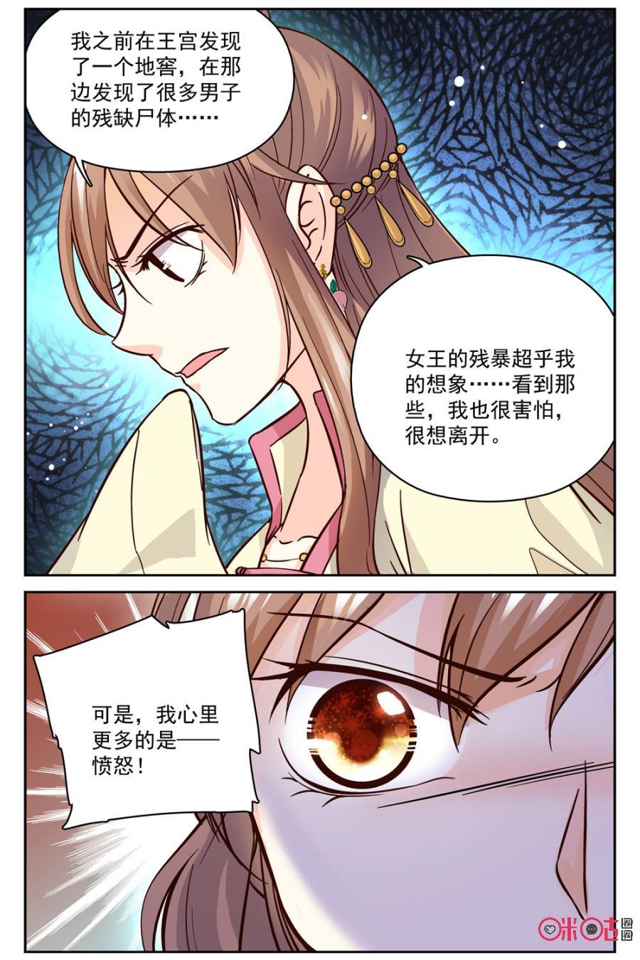 《月之国度》第43话 第18页
