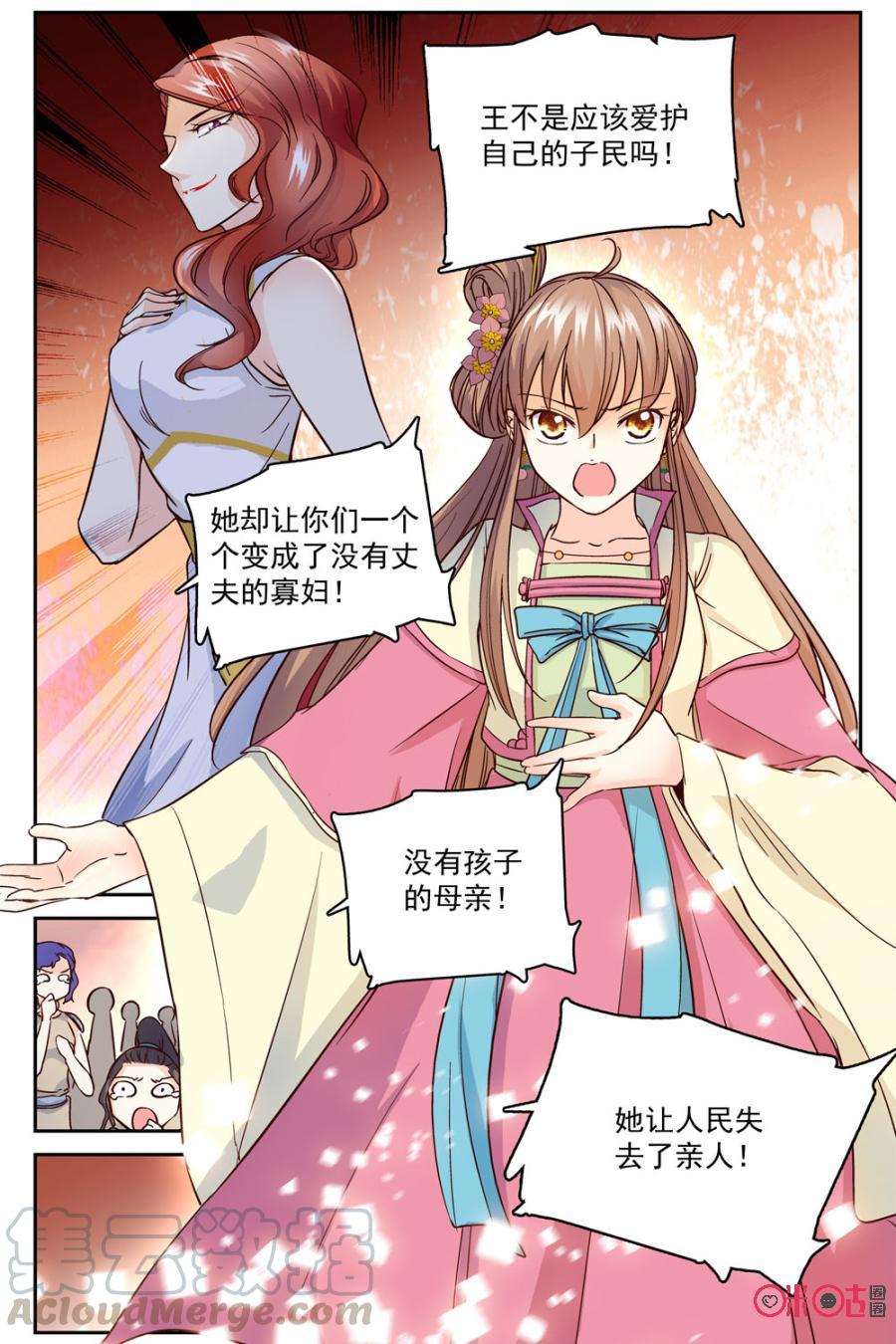 《月之国度》第43话 第19页