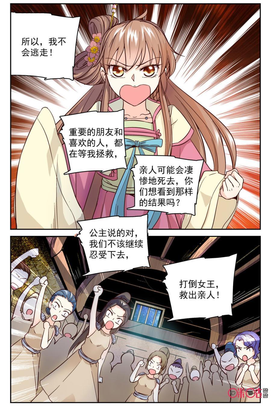 《月之国度》第43话 第20页
