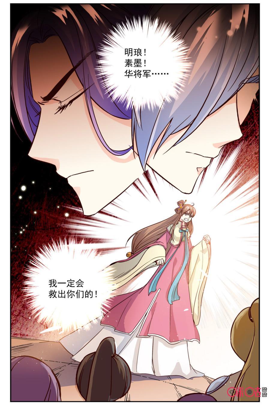 《月之国度》第43话 第21页