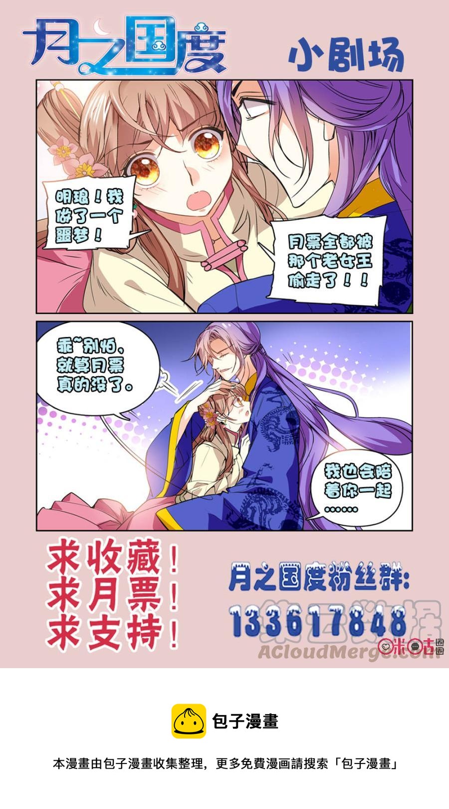 《月之国度》第43话 第22页