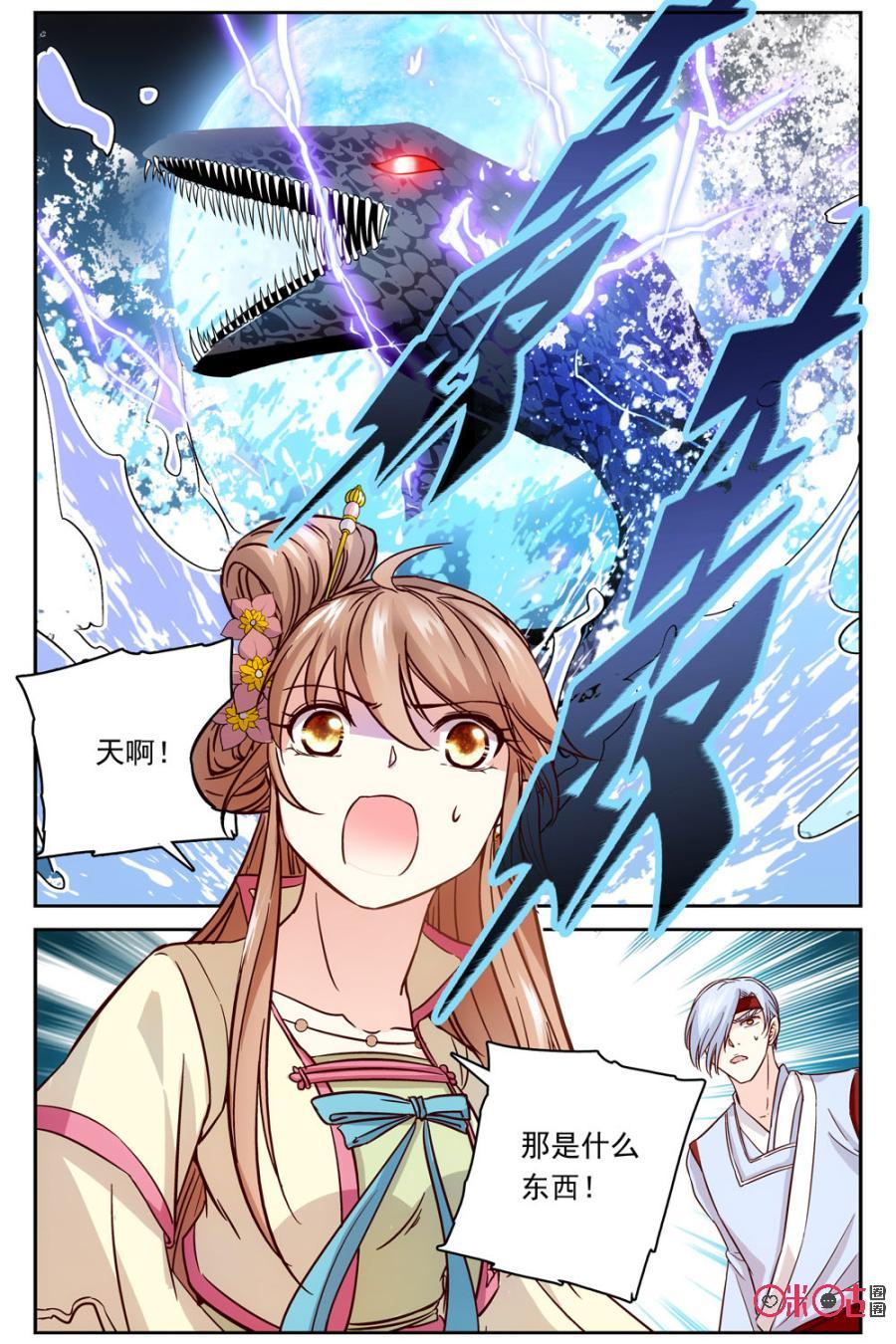 《月之国度》第43话 第2页