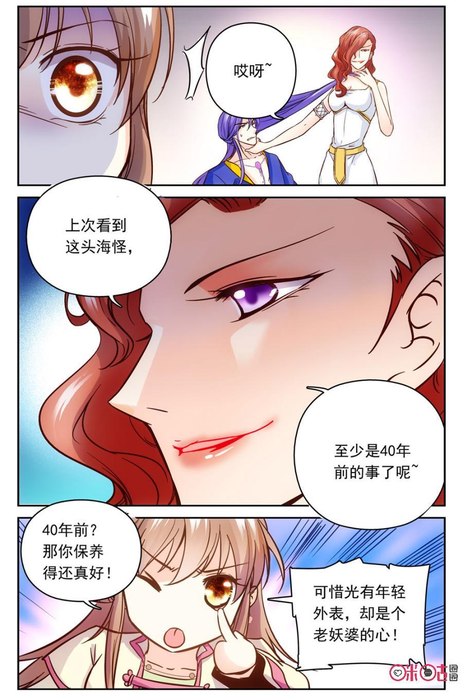 《月之国度》第43话 第3页