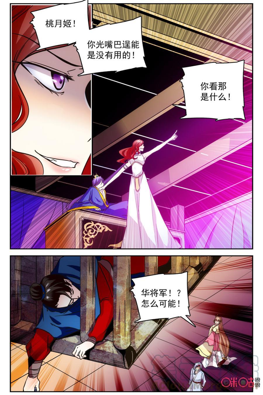 《月之国度》第43话 第4页