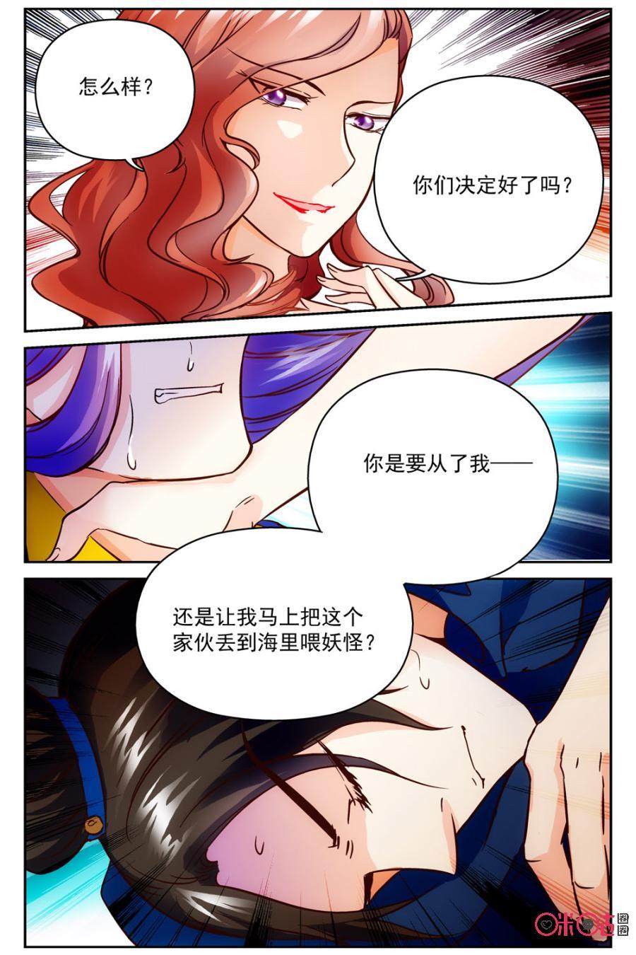 《月之国度》第43话 第5页