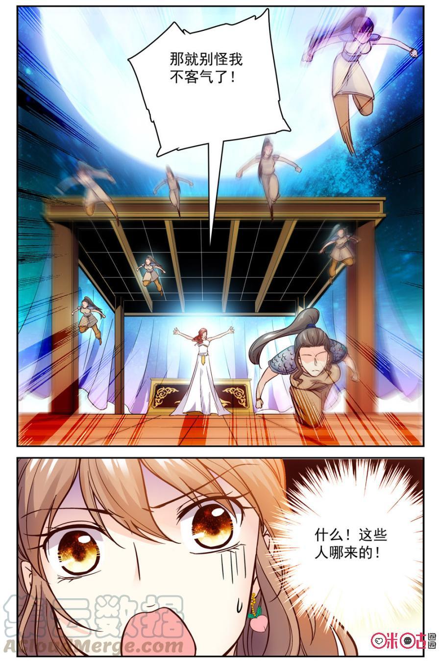 《月之国度》第43话 第7页