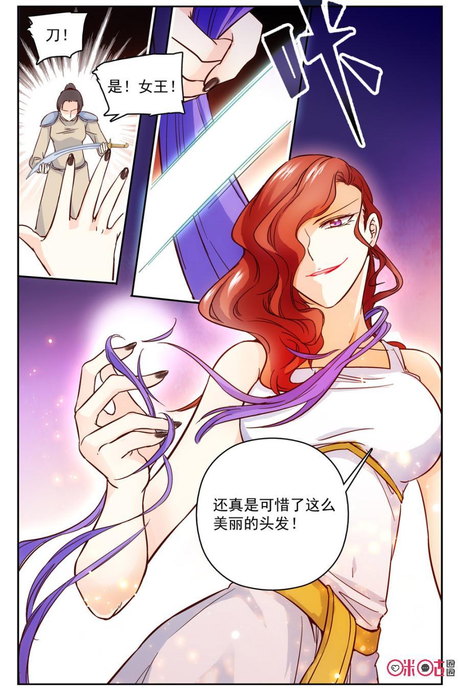 《月之国度》第43话 第8页