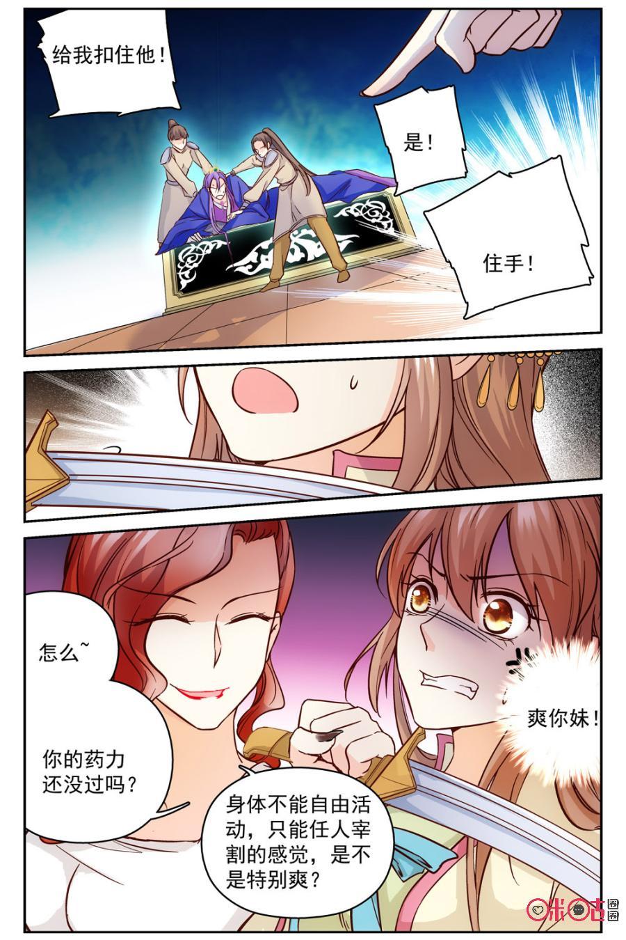 《月之国度》第43话 第9页
