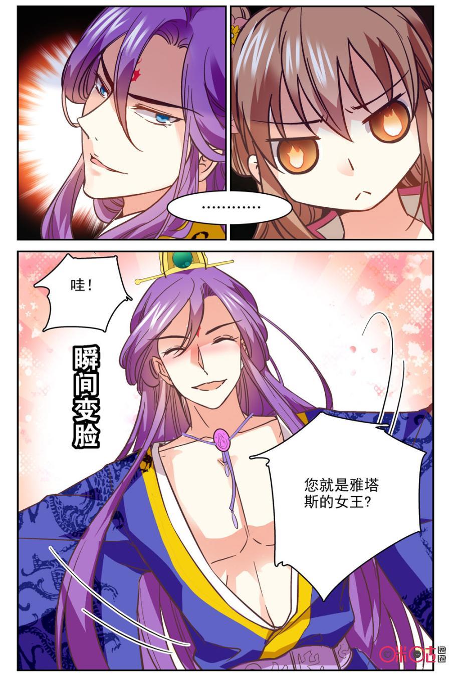 《月之国度》第40话 第11页