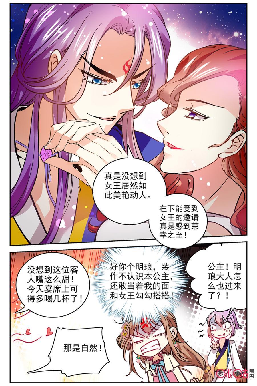 《月之国度》第40话 第12页