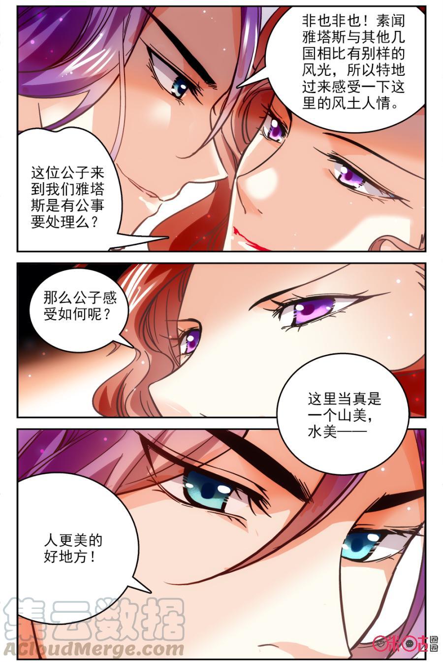 《月之国度》第40话 第13页