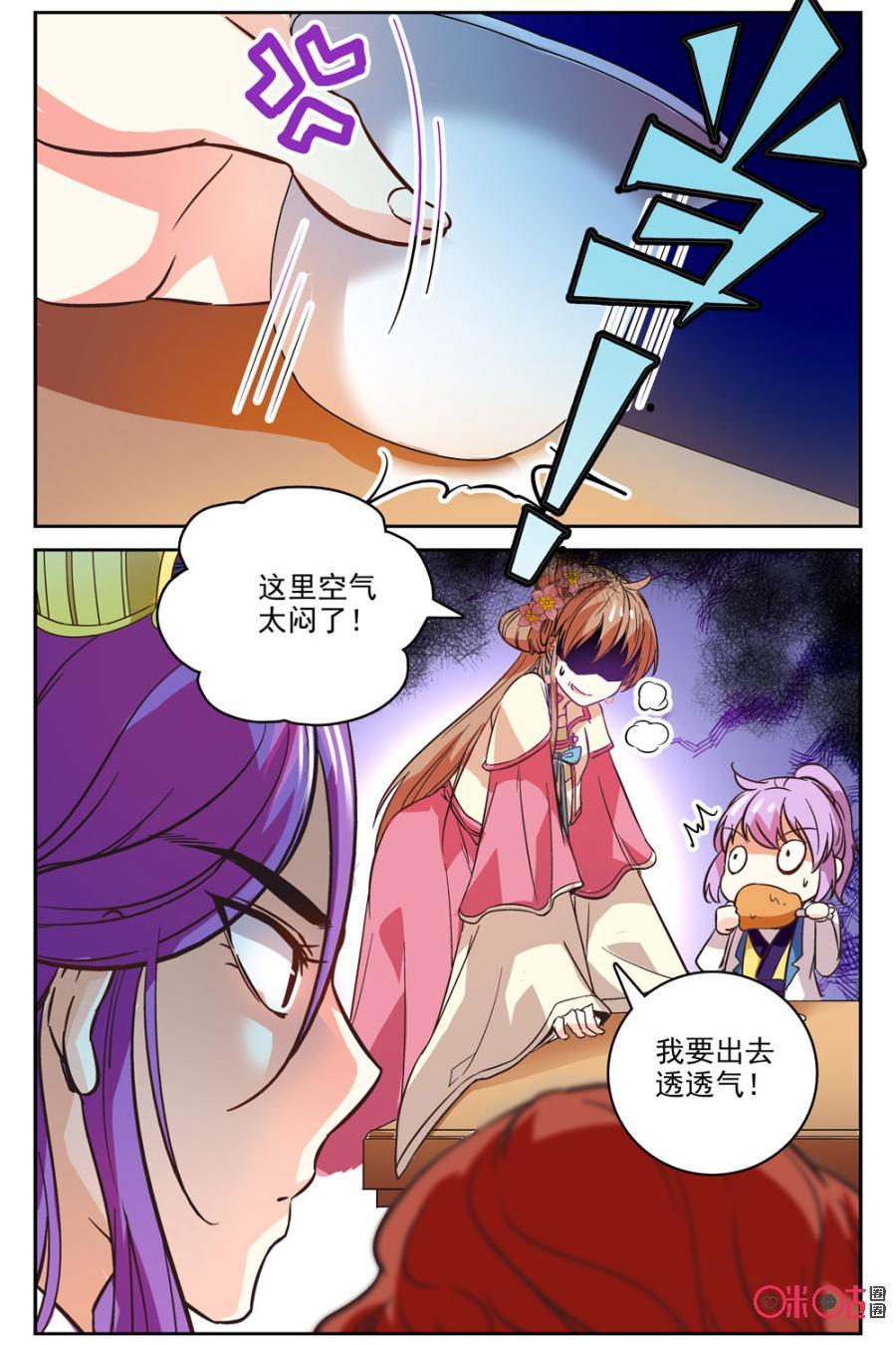 《月之国度》第40话 第14页