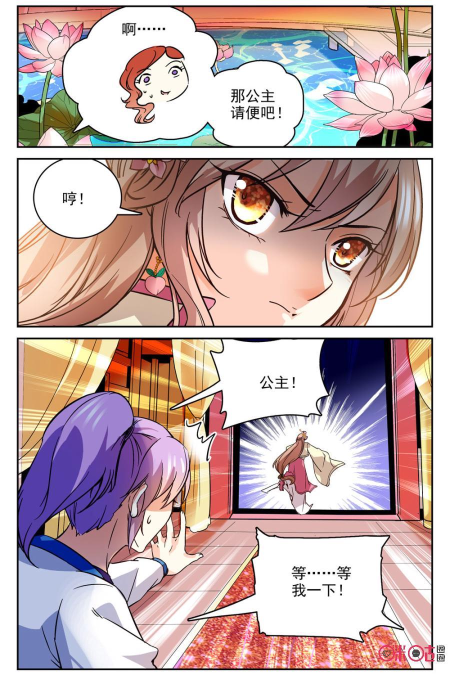 《月之国度》第40话 第15页