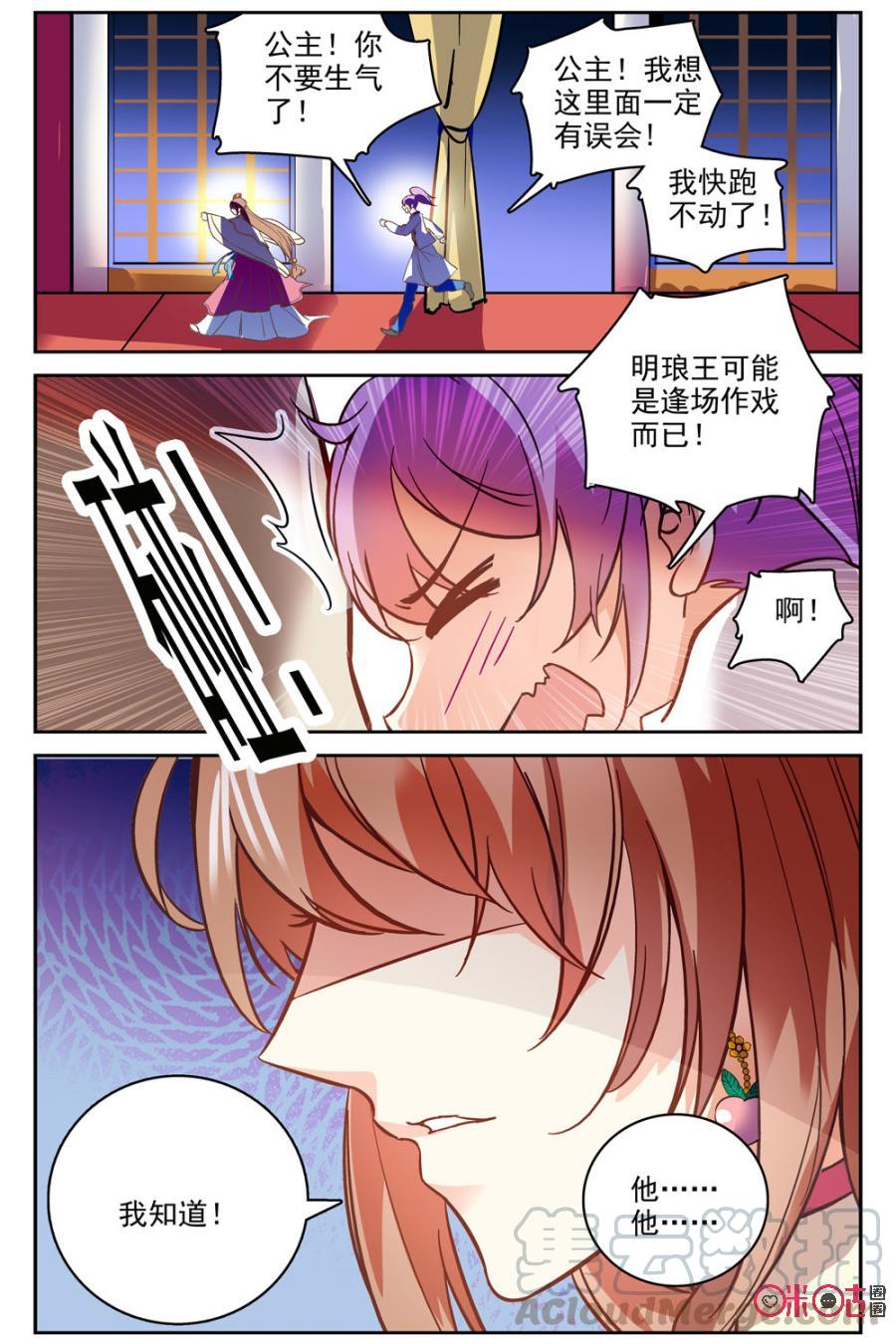 《月之国度》第40话 第16页