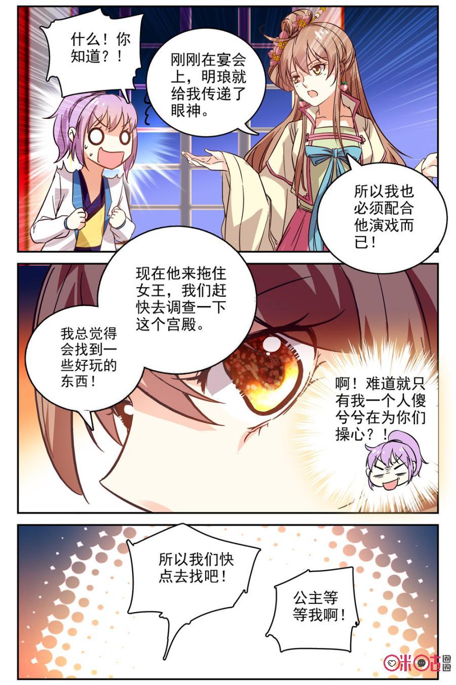 《月之国度》第40话 第17页