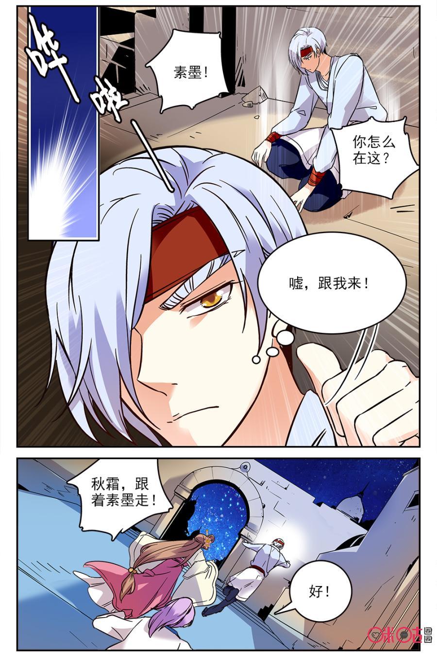 《月之国度》第40话 第18页