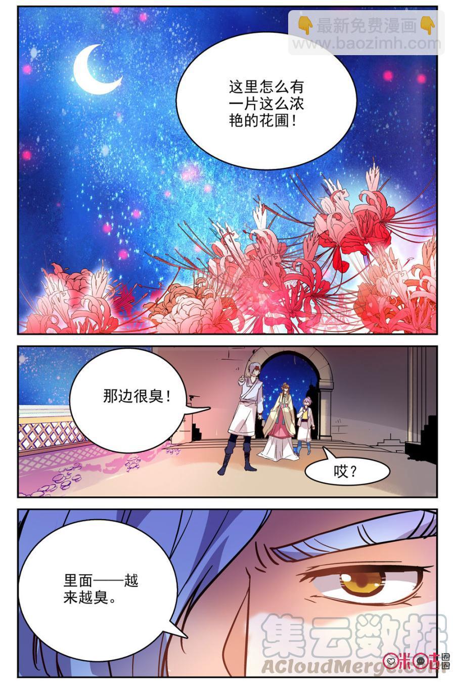《月之国度》第40话 第19页