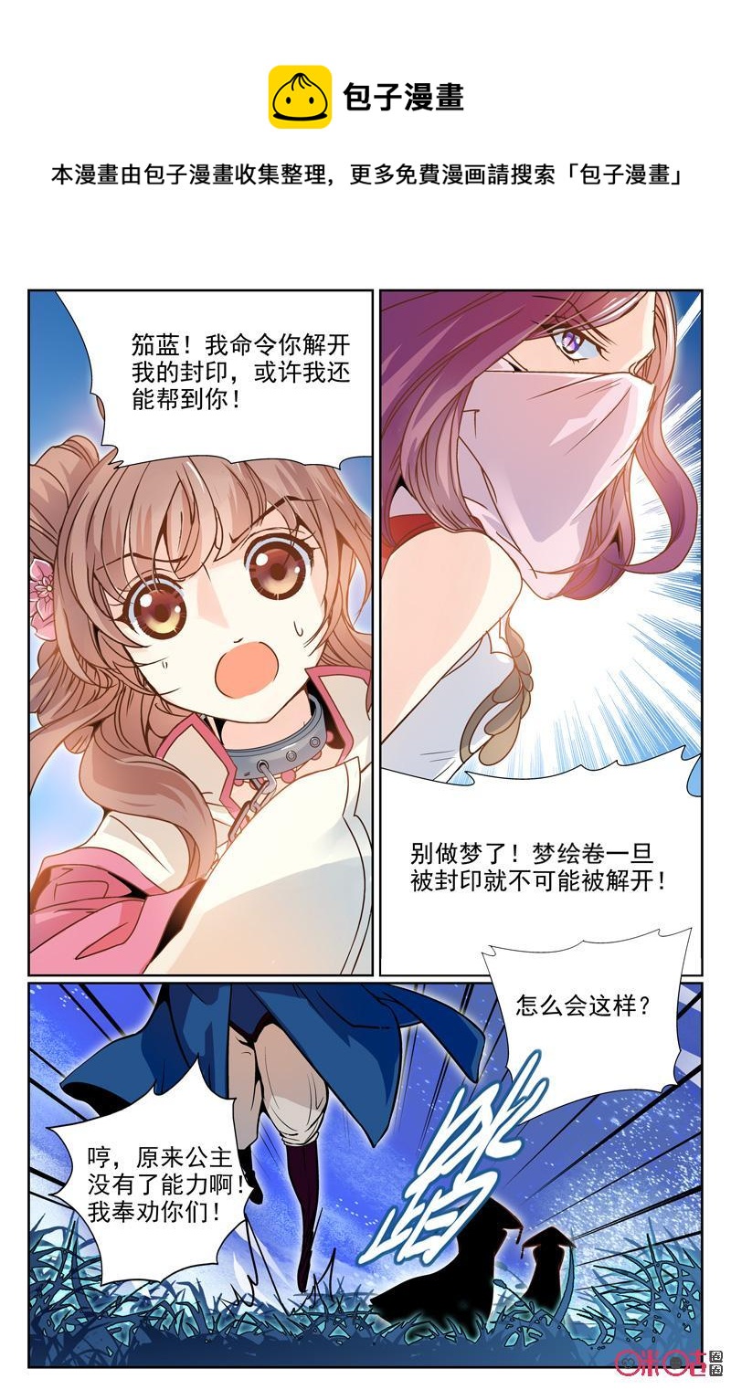 《月之国度》第40话 第20页