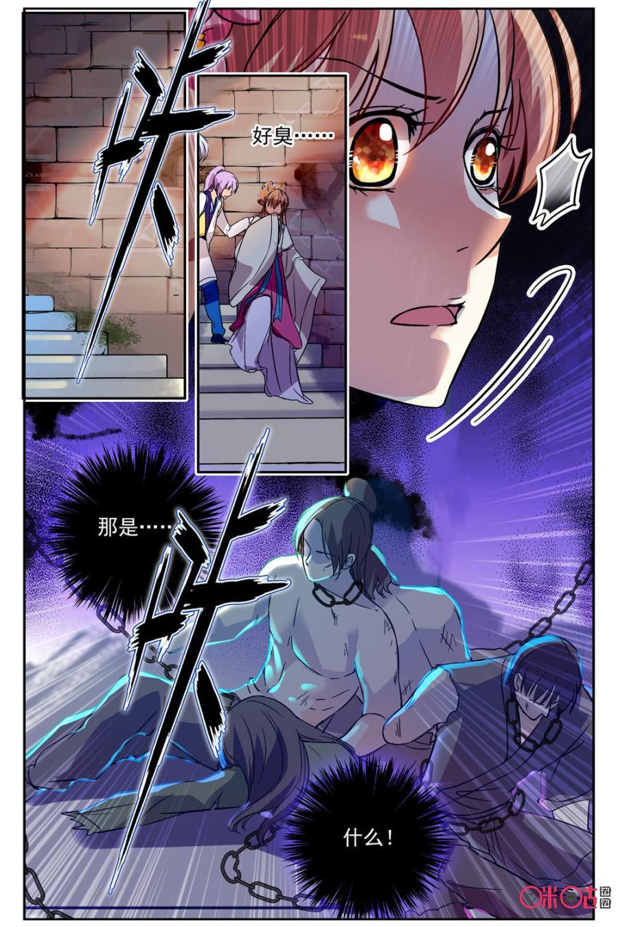 《月之国度》第40话 第21页