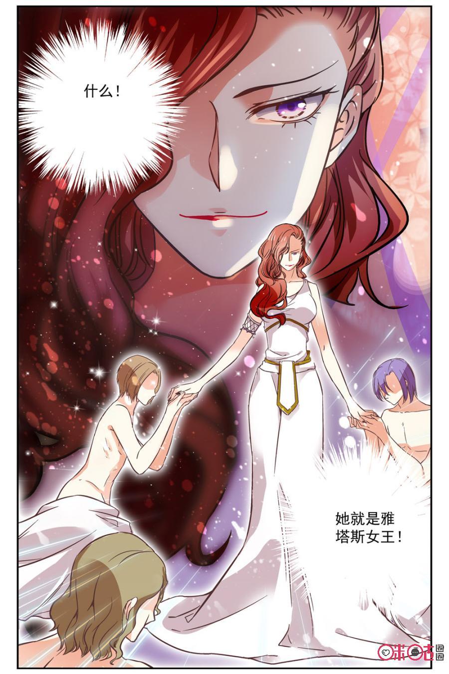 《月之国度》第40话 第2页