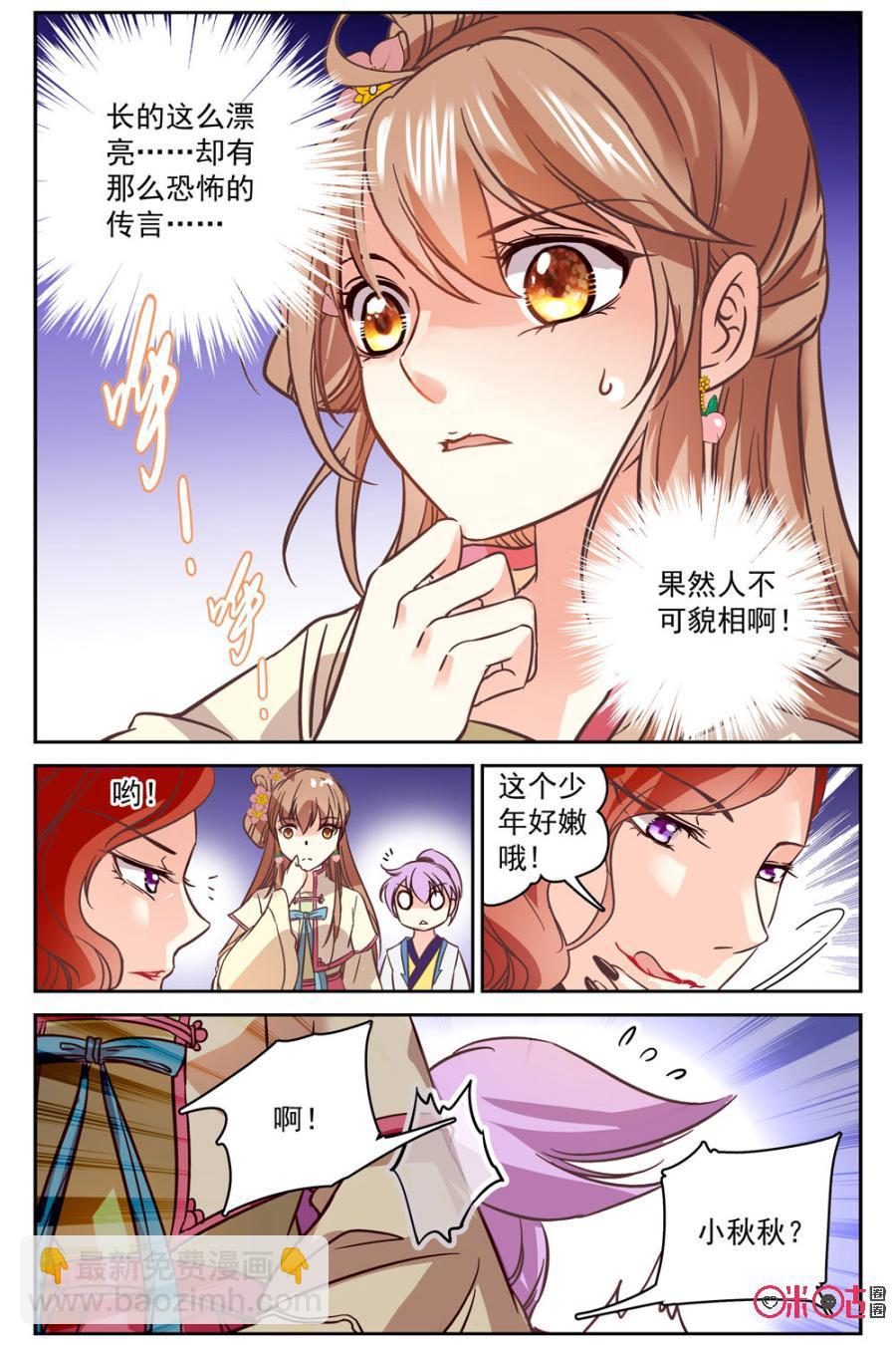 《月之国度》第40话 第3页