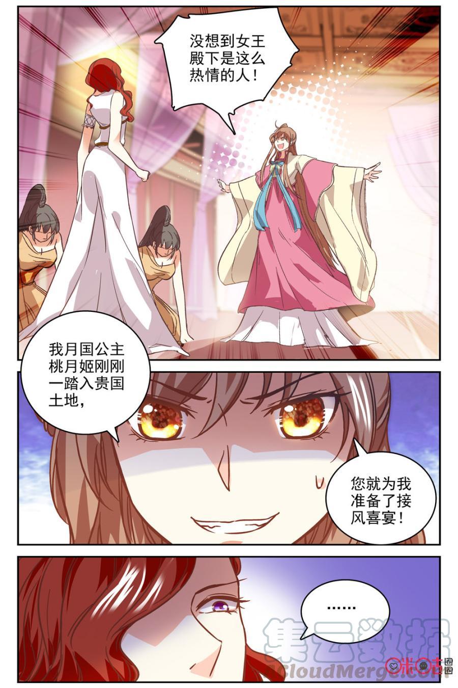 《月之国度》第40话 第4页