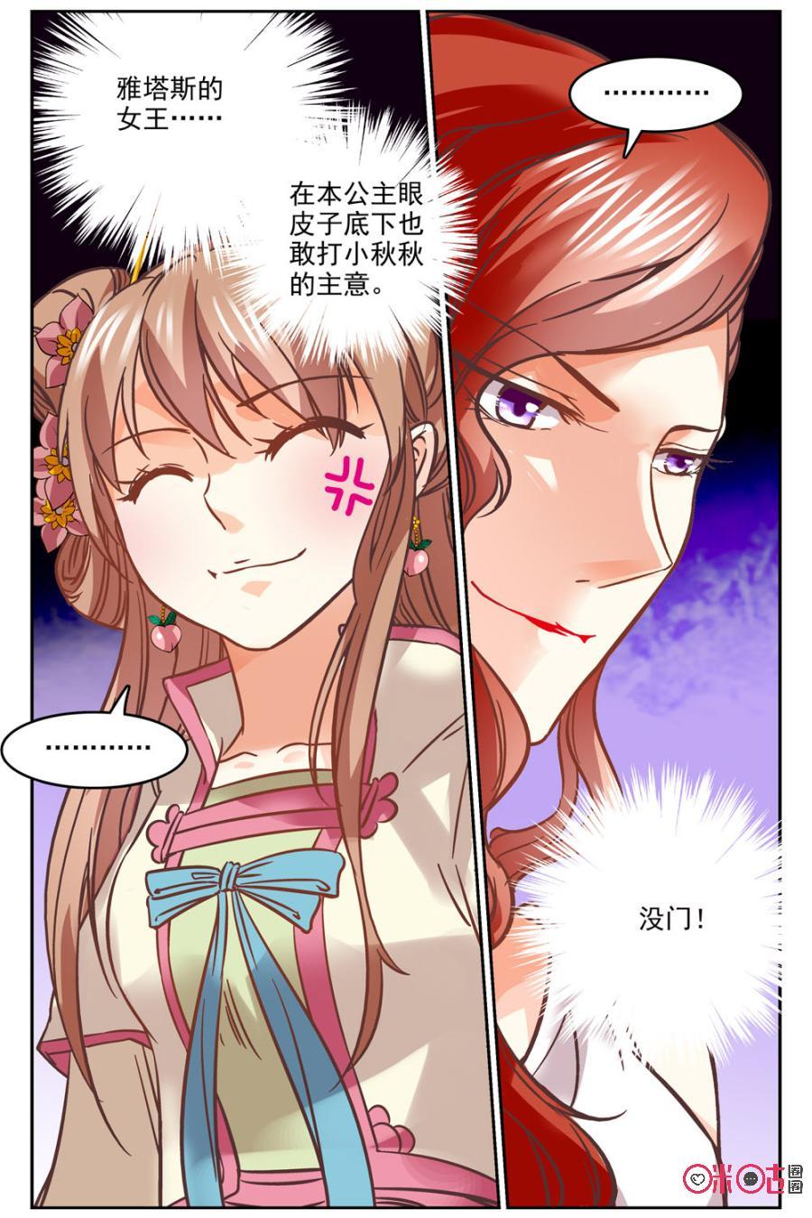 《月之国度》第40话 第5页