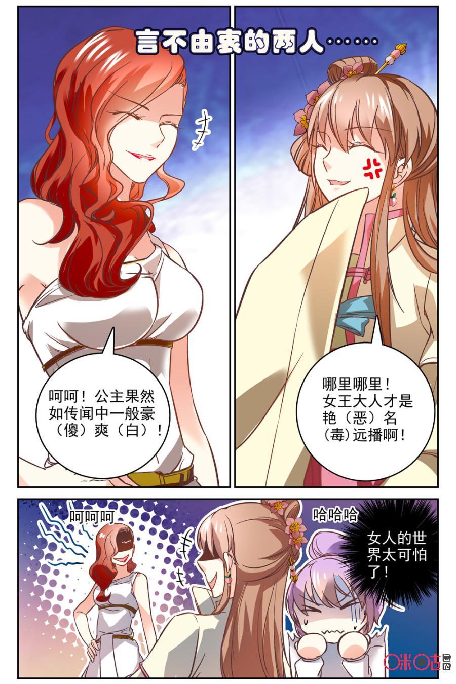 《月之国度》第40话 第6页