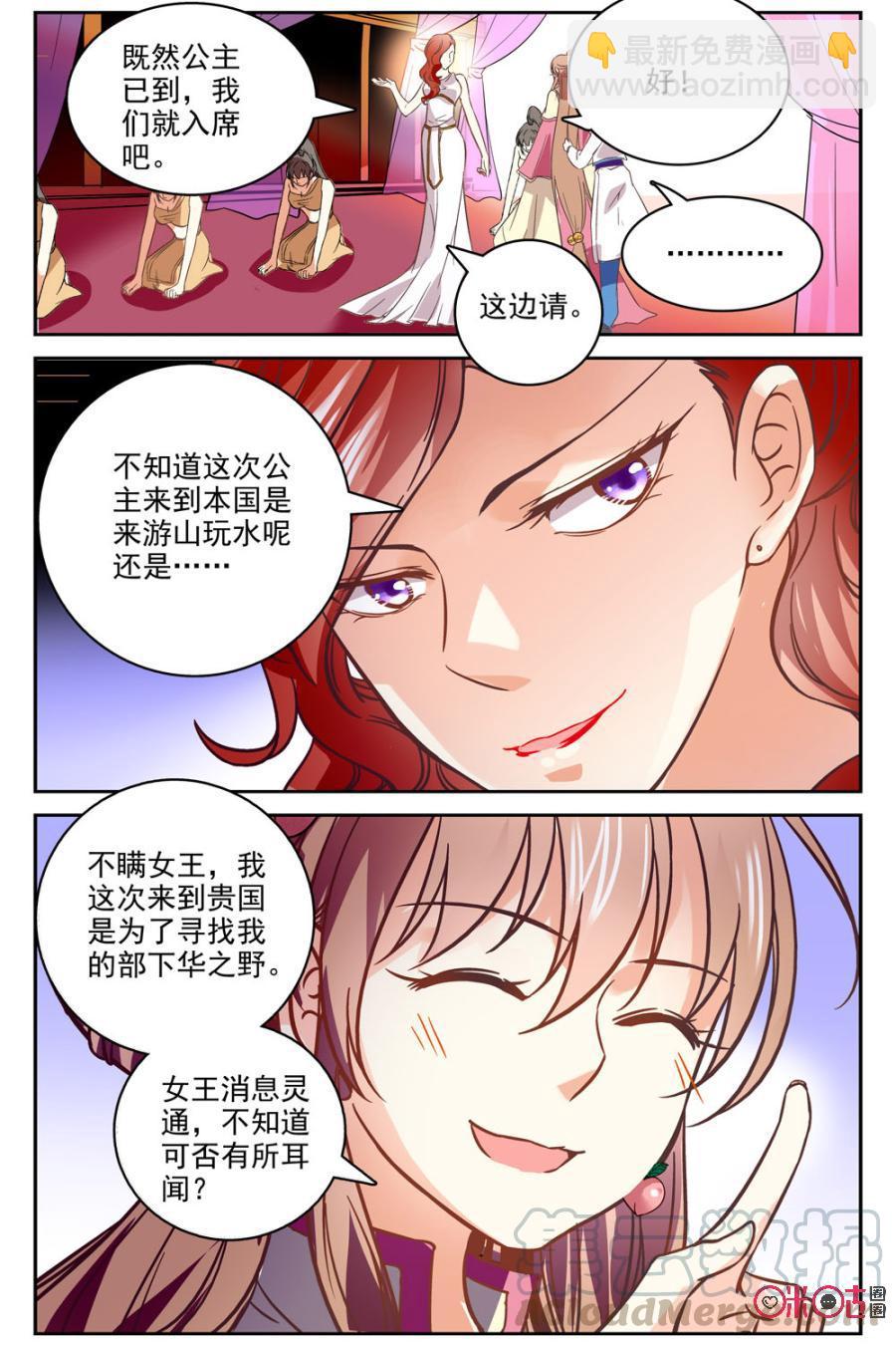《月之国度》第40话 第7页