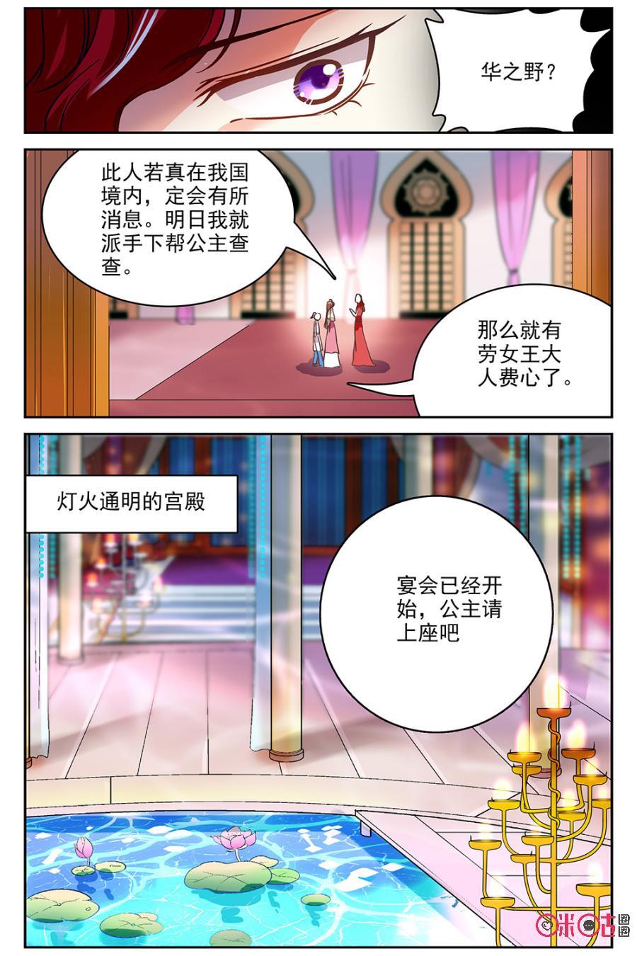 《月之国度》第40话 第8页