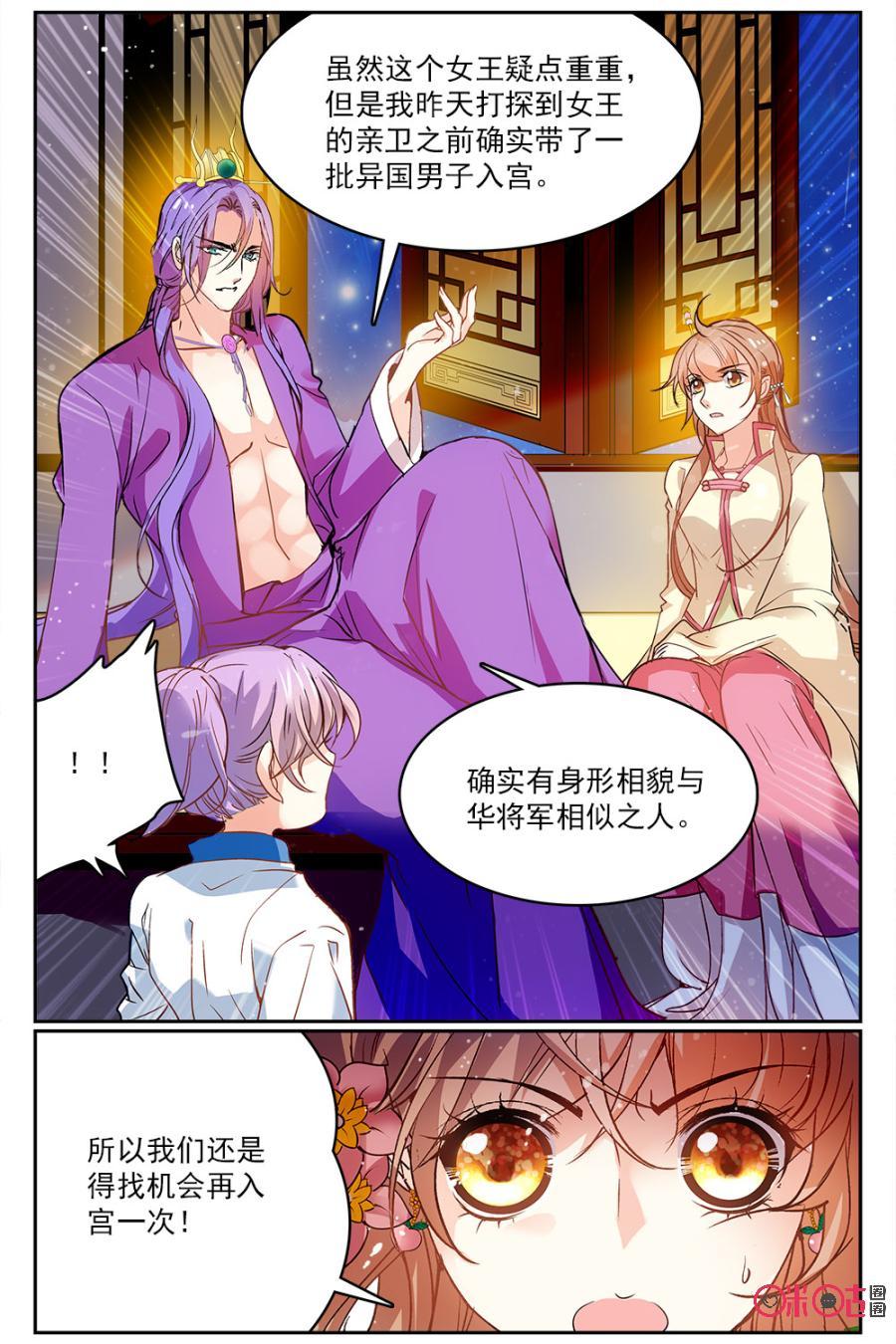 《月之国度》第41话 第11页